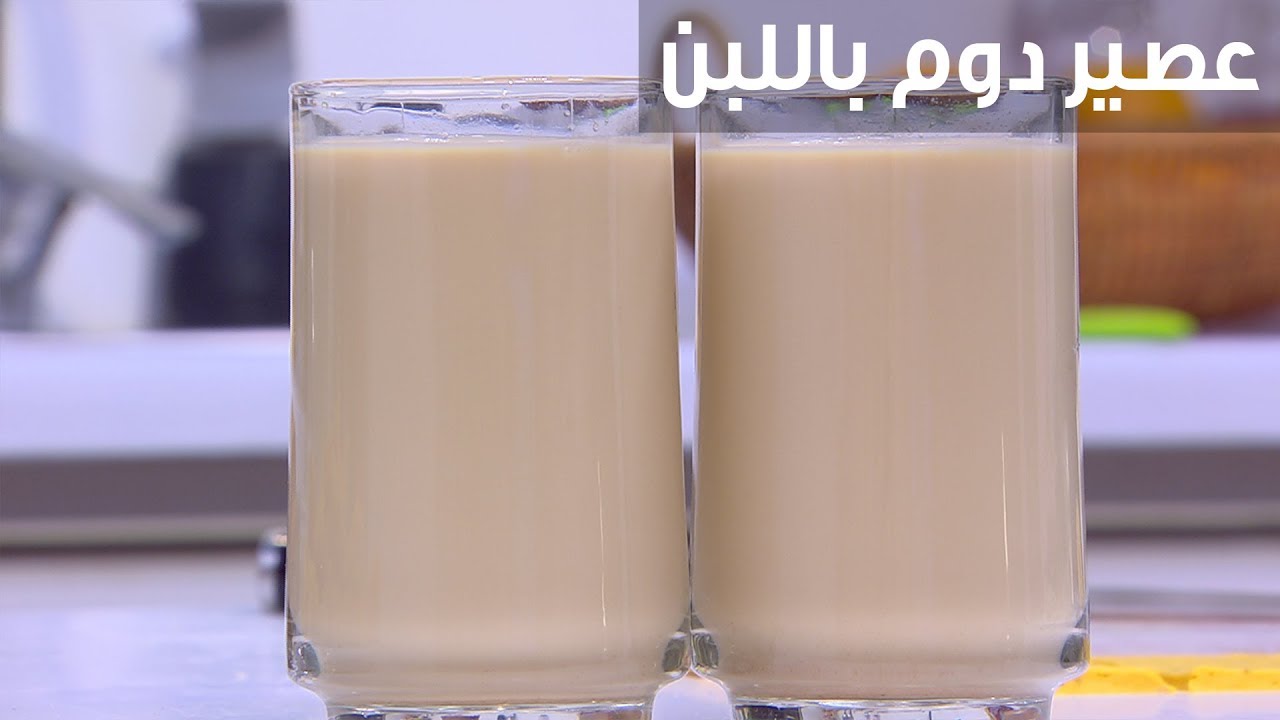 طريقة عصير الدوم , كثيرا منا نحبه