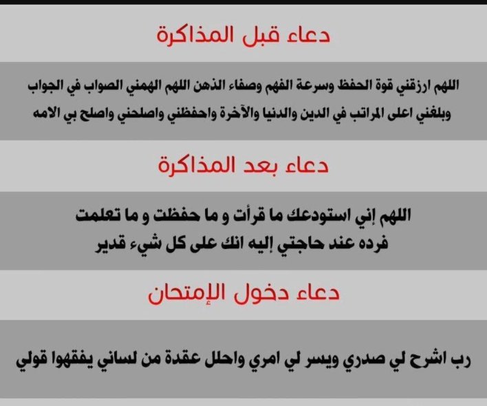 دعاء بدء المذاكرة , اهميه الدعاء قبل المذاكره