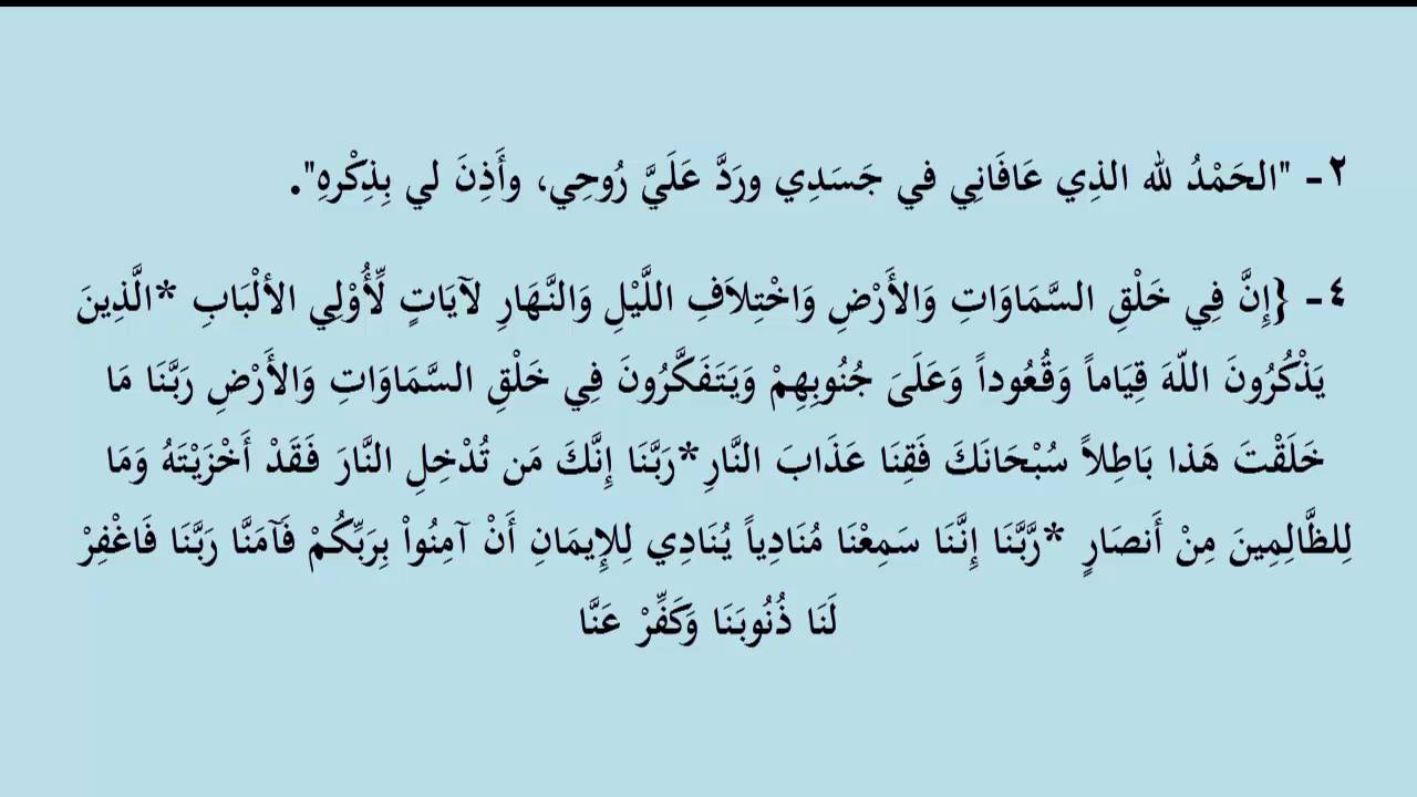 اذكار الاستيقاظ من النوم , كيف تستيقظ من نومك على ذكر الله