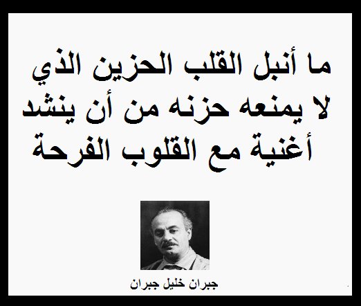 جبران خليل جبران اقوال - من هو جبران خليل جبران 1344