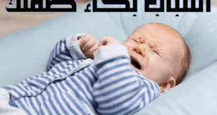 1237 1 اسباب بكاء الطفل وهو نائم - اسباب بكاء الطفل الرضيع مى الصياد