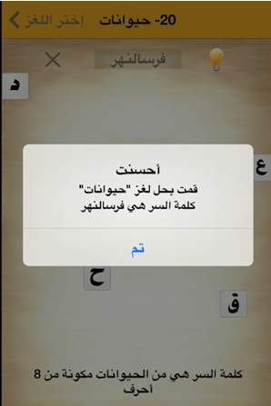 حيوان مكون من ثمانيه حروف , كلمة السر حيوان مكون من ثمانية حروف